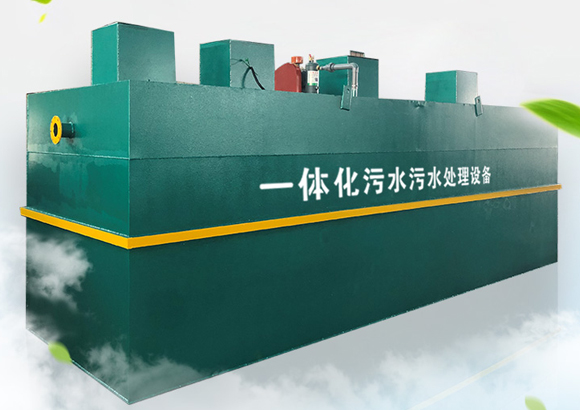 一體化生活污水處理設備